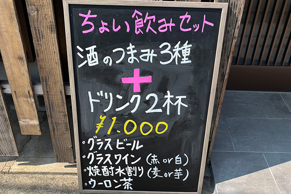 串焼きやちょい飲みセットで気軽に